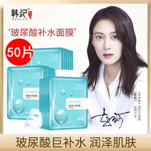 韩纪玻尿酸补水亮肤面膜紧致保湿收缩毛孔修护护肤品敏感肌学生女
