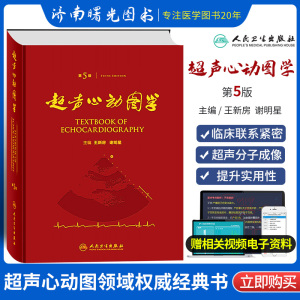 第五版精装图谱临床实用诊断手册精要检查指南入门书籍疑难病例超声