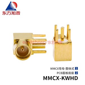 东方旭普 射频连接器 MMCX-KWHD PCB面板插座 MMCX-KWE 天线座
