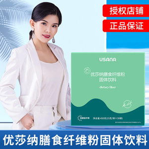 葆苾康膳食纤维粉纤维素固体饮料15克/袋*30葆婴usana/优莎娜官网