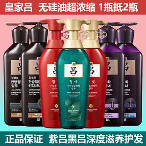 韩国正品RYO/红绿棕吕洗发水护发素套装无硅油防脱控油去屑膏男女