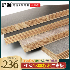 沪强板材生态板免漆板E0级杉木芯木工板整张双面大芯板三聚氰胺板