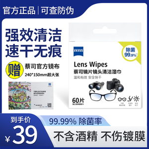 ZEISS蔡司正品专业防雾擦镜纸眼镜镜片相机镜头一次性清洁湿巾