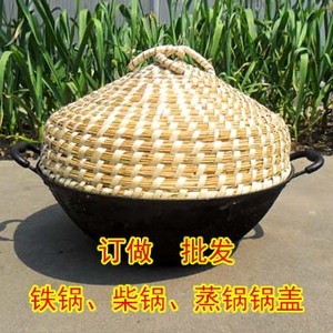 加高草编帽子锅盖纯手工芦苇双耳小铁锅蒸炒实木竹锅盖包邮订做36