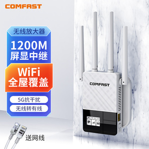 COMFAST CF-WR760AC 双频wifi信号扩大器1200M家用无线路由器信号增强放大器加强远距离扩展大功率穿墙中继器