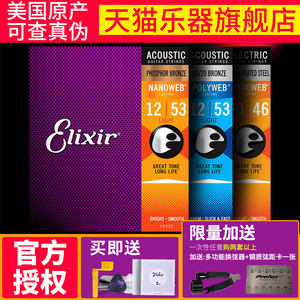 Elixir伊利克斯民谣吉他琴弦16027/16052镀覆膜一套6根线防锈美产