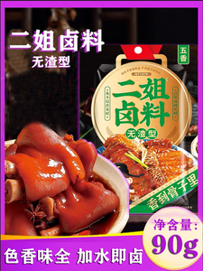 重庆二姐卤料90g无渣型五香味卤肉猪蹄卤料包茶叶蛋调料家用商用
