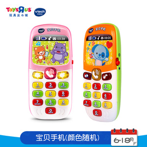 玩具反斗城 伟易达VTech 宝贝手机 儿童音乐电话 益智早教 46156