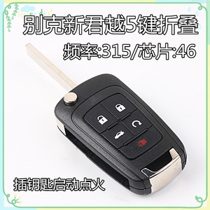 别克新君越5键折叠钥匙 汽车遥控器芯片钥匙 原车专用改装匹配