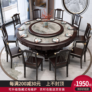 新中式全实木餐桌椅组合家用岩板饭桌带转盘2米圆形酒店大圆桌子