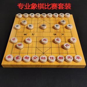 专业比赛棋盘榉木象棋子套装支持棋院培训机构定制文字标识二维码