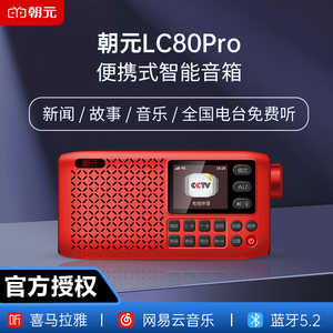 朝元lc80pro网络收音机wifi蓝牙音箱喜马广播电台网易云央视伴音