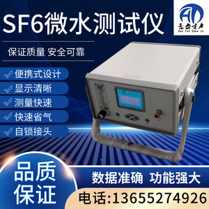 sf6六氟化硫微水测试仪SF6精密露点仪纯度微水测量综合检测仪