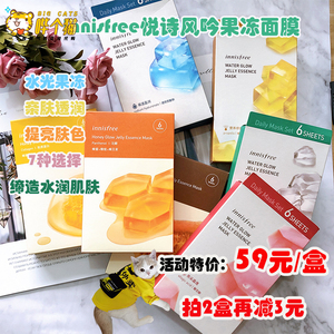 悦诗风吟水光果冻面膜6片装透明质酸钠 蜂胶神经酰胺蜜光果冻面膜