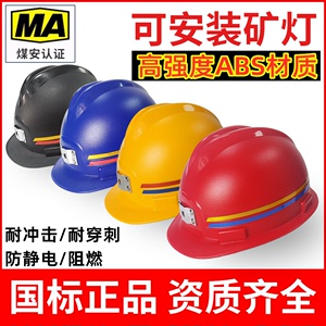 矿工安全帽接带头灯阻燃防静电减震作业井下煤矿下地石油安全头盔
