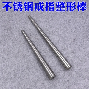 戒指整形棒不锈钢金银戒指整圆棒矫正打金工具首饰维修工具