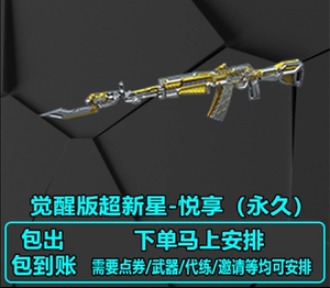 cf穿越火线超新星悦享觉醒版永久炫金火麒麟传说暗裔鹰黑骑士活动