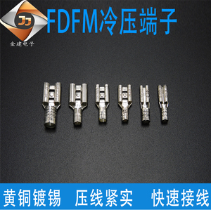 FDFM1.25-110/187/250无绝母插簧端子4.8/6.3插簧接线母端2.8插簧
