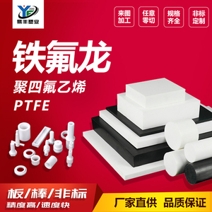 黑色铁氟龙板 防静电PTFE棒 白色聚四氟乙烯进口耐高温塑料王加工
