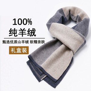 鄂尔多斯市100%纯山羊绒围巾男士冬季韩版格子加厚保暖高档围脖女