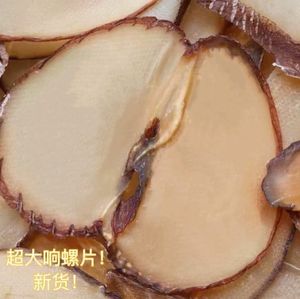 螺片香螺片250g深海螺食材片干货广东煲汤环保材料肉