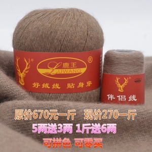 鹿王羊绒线正品中粗手编手工编织毛线团清仓处理特价特级山羊绒线