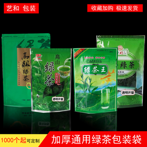 茶叶包装袋自封袋茶叶专用密封袋食品级定制塑料袋绿茶包装袋高档