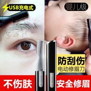电动修眉刀婴儿剃头充电款男女士专用自动刮眉仪眉毛修剪眉笔神器