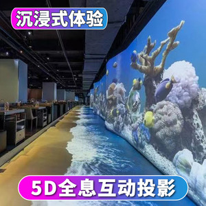 3d全息投影仪墙地面裸眼5D科普餐厅酒吧互动游戏设备户外沉浸式