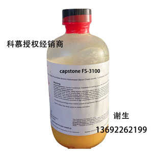 美国杜邦氟碳表面活性剂capstone  FS-3100助焊剂 锡膏活性剂