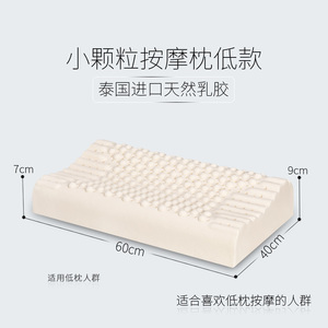 泰国进口天然小颗粒乳胶按摩枕头高低橡胶枕芯薄款学生硅胶枕护颈