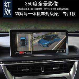 红旗h5hs5hs7h7h9红旗360度全景行车记录仪停车监控倒车影像