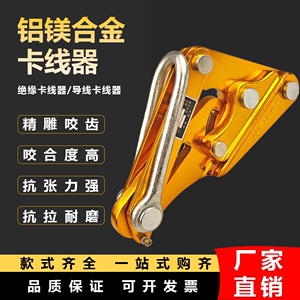 铝镁合金钢绞线卡线器电缆绝缘导线拉紧器电工拉线万能双桃夹头钳