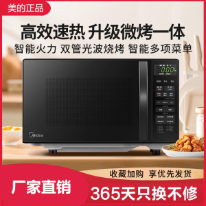 Midea/美的M1-L201B新款M24微波炉20L智能解冻平板家用正品