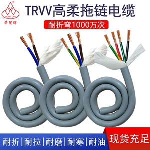 拖链电缆高柔国标TRVV2 4 5 6 7 810芯1-1.5-2.5平方耐磨耐折防油