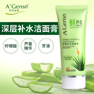 正品安安国际保湿洗面奶 安安金纯鲜芦荟深层补水洁面膏