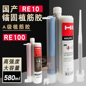 仿喜利得植筋胶RE10近喜利得植筋胶环氧树脂钢筋胶RE100-HC锚固剂