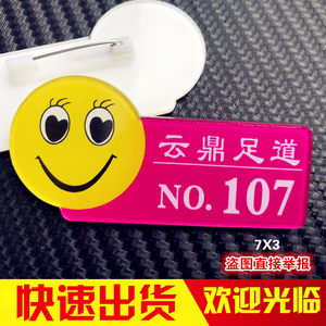 足浴养生工牌定制笑脸胸牌技师牌亚克力数字工号牌店员别针足疗牌