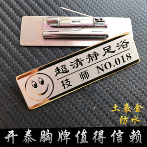 不锈钢胸牌定做笑脸足浴足疗技师养生师高档别针式金属高档工号牌