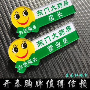 药房胸牌定做驻店药师工作牌定制药店胸牌制作营业员笑脸工号牌