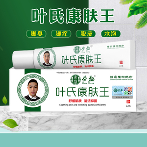 康肤王软膏
