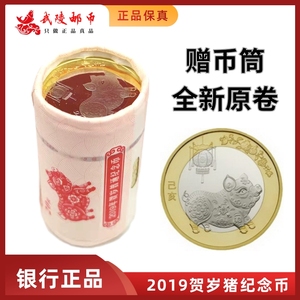 2019年猪年纪念币整卷原卷20枚现货原封未拆二轮生肖猪币流通10元