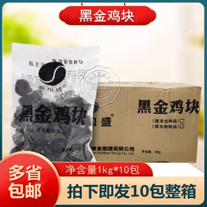 新和盛黑金鸡块 1KG*10/箱墨鱼汁吮指盐酥鸡块冷冻油炸半成品小吃