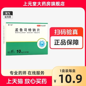 舒宁安 孟鲁司特钠片10mg*5片孟鲁司特钠 成人市场另售孟鲁司特钠咀嚼片孟鲁司特钠孟鲁斯特纳片