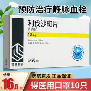 利伐沙班片拜瑞妥10mg