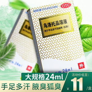 银桂乌洛托品溶液24ml狐臭腋臭喷雾剂杀菌止汗男女外用