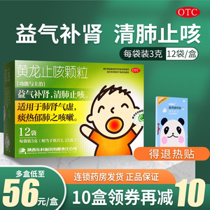 药王山黄龙止咳颗粒12袋咳嗽清肺止咳搭润肺小儿童咳嗽药可搭糖浆