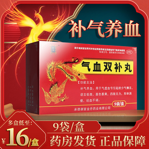 御室气血双补丸9袋 补气养血用于女人气虚血亏面色萎黄经血不调
