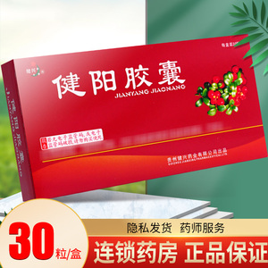 健阳胶囊阳痿早泄