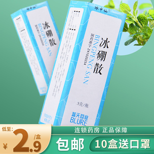 冰硼散清热解毒咽喉牙龈肿痛口舌生疮搭口腔溃疡喷雾非西瓜霜喷雾冰魄